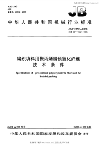 J BT7852-2008-编织填料用聚丙烯腈预氧化纤维技术条件.pdf
