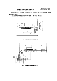 J BZQ4177-2006-松套法兰棉线编织腔管总成.pdf