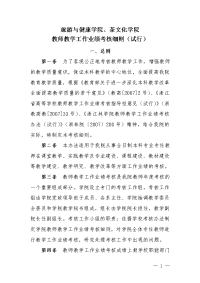 【精品word文档】XXX学院教师教学工作业绩考核细则、登记表.doc