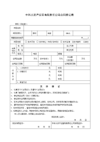 中科大资产经营有限责任公司合同登记表.doc