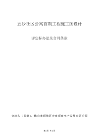 五沙社区公寓首期工程施工图设计.doc