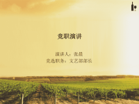 【5A版】学生会文艺部竞职演讲PPT.ppt