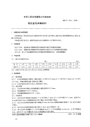QBT1107-1991-铝合金毛衣编织针.pdf
