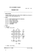 QBT2031-1994-铜丝编织方孔网.pdf
