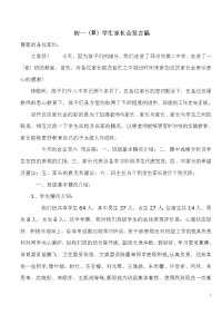 初一(8)学生家长会发言稿.doc