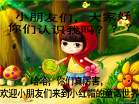 【5A版】小红帽音乐课件.ppt