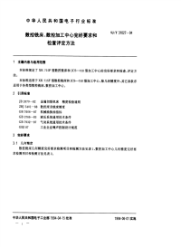 SJT31027-1994-数控铣床、数控加工中心完好要求和检查评定方法.pdf