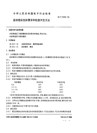 SJT31018-1994-坐标镗床完好要求和检查评定方法.pdf