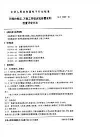 SJT31007-1994-升降台铣床、万能工具铣床完好要求和检查评定方法.pdf