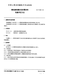 SJT31025-1994-数控坐标磨床完好要求和检查评定方法.pdf