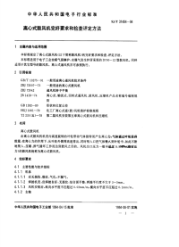 SJT31404-1994-离心式鼓风机完好要求和检查评定方法.pdf