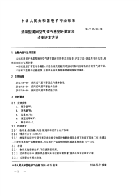 SJT31438-1994-热泵型房间空气调节器完好要求和检查评定方法.pdf