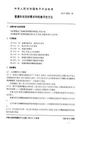 SJT31004-1994-普通车床完好要求和检查评定方法.pdf