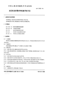 SJT31032-1994-液压机完好要求和检查评定方法.pdf