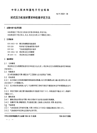 SJT31031-1994-闭式压力机完好要求和检查评定方法.pdf