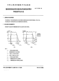 SJT31169-1994-氢闸流管动态电性能测试电源完好要求和检查评定方法.pdf