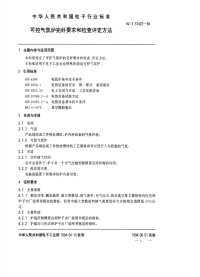 SJT31422-1994-可控气氛炉完好要求和检查评定方法可控气氛炉完好要求和检查评定方法.pdf