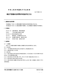 SJT31026-1994-数控平面磨床完好要求和检查评定方法.pdf