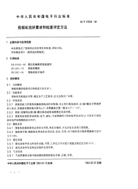 SJT31034-1994-剪板机完好要求和检查评定方法.pdf