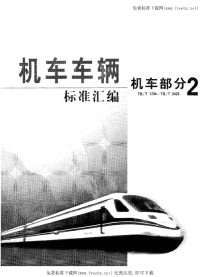 TB1820-1987-钢丝编织胶管及接头球头式.pdf