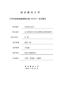 大学生科技创新训练计划(STITP)项目报告.doc