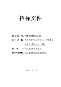 招标文件 - 中国污水处理工程网 污水处理设备 污水处理技术.doc