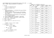 特色及充实设备器材』-传统编织、陶艺教学活动计划暨城乡.doc