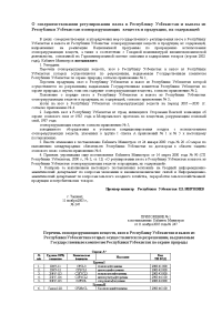 臭氧层破坏物质及其产品的进出口管制决议和条例.doc
