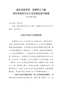 编织美丽梦想 凝聚职工力量.doc
