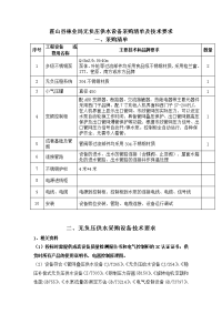 霍山县林业局无负压供水设备采购清单及技术要求.doc