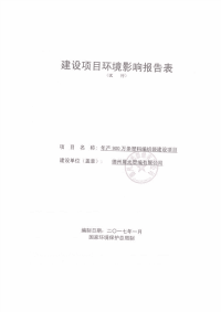 万条塑料编织袋建设环评报告.pdf