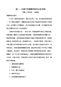 初一班上学期期末家长会发言[1]1