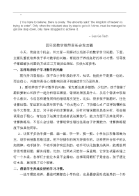 cwpzrje四年级数学教师家长会发言稿