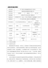 台渔网编织机系列品同大镇工业集中区合铜路西侧安徽同瑞达机环评报告.pdf