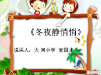 【5A版】音乐教学说课PPT.ppt