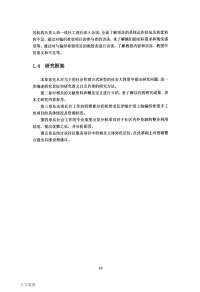 社区服务项目中的资源整合分析——以上海编织希望手工坊项目为例