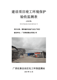塑料编织包装品生环评报告.pdf