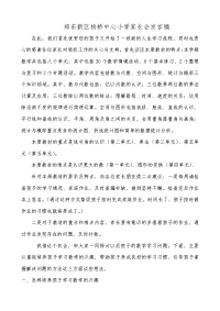 四年级数学教师家长会发言稿1