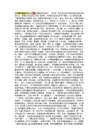 小学四年级家长会发言材料四三