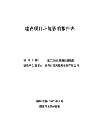 年产2000吨编织袋项目环评报告.pdf