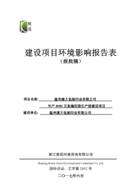年产8000万条编织袋生产线建设项目环评报告.pdf
