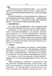 项目成本管理与资源优化分析——以渭化输水工程为例