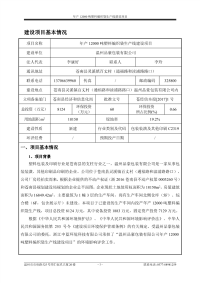 塑料编织袋生线建设苍南县灵溪镇百丈村通福路和渎浦路路口温环评报告.pdf