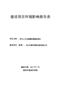 年产2千万条编织袋建设项目环评报告.pdf