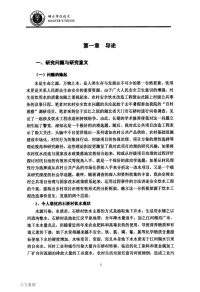 协商共治：农村项目治理的有效实现形式——基于湖北省石桥村安全饮水工程的个案分析