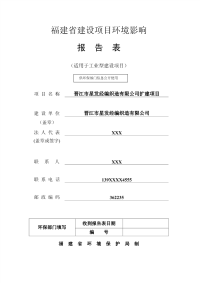 星发经编织造扩建本环评报告.pdf