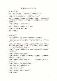 情景剧-----小红帽---剧本