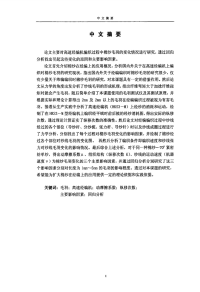 高速经编机编织时棉纱毛羽研究论文