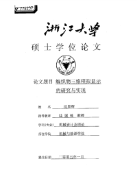 编织物三维模拟显示的研究与实现