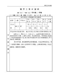 2012年三下语文教学工作计划表